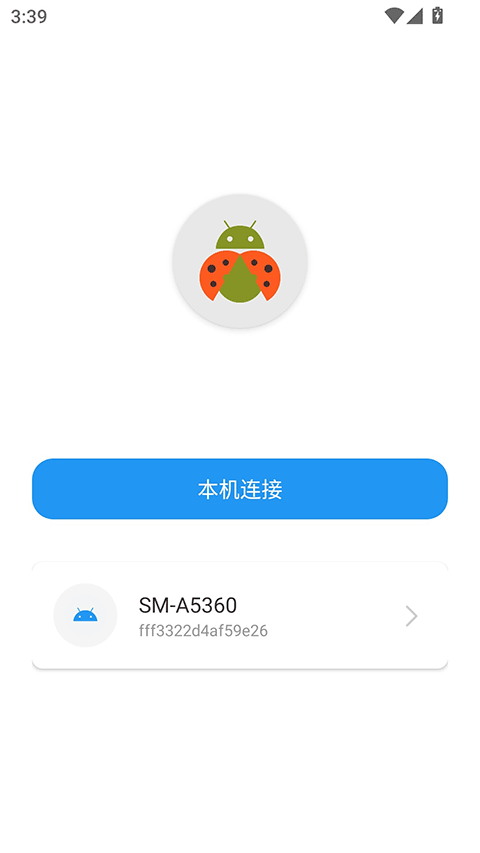 甲壳虫ADB助手最新版下载 第4张图片