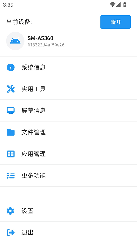 甲壳虫ADB助手最新版下载 第2张图片