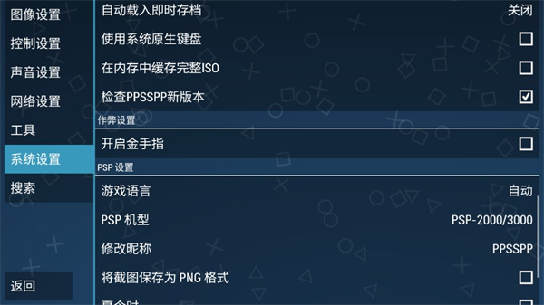 PPSSPP无双大蛇增值版金手指 第3张图片