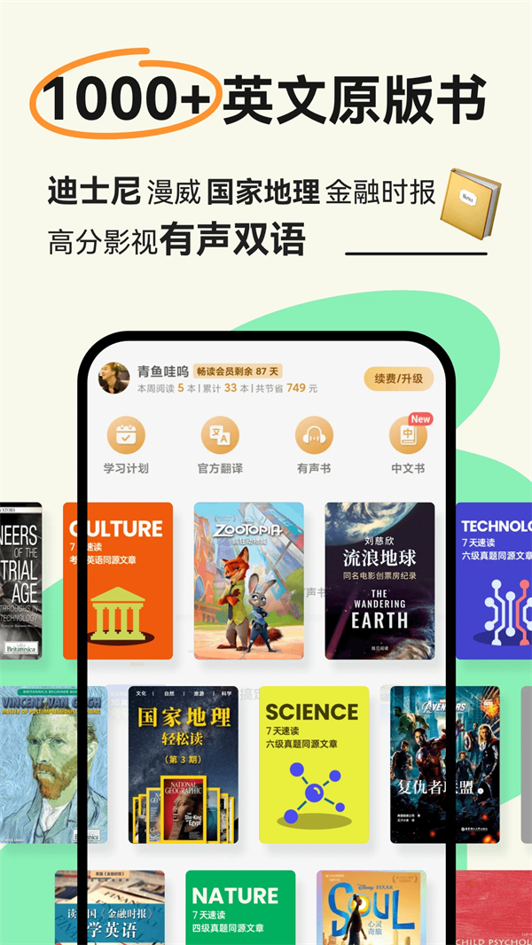 扇贝阅读无限试用破解版 第2张图片