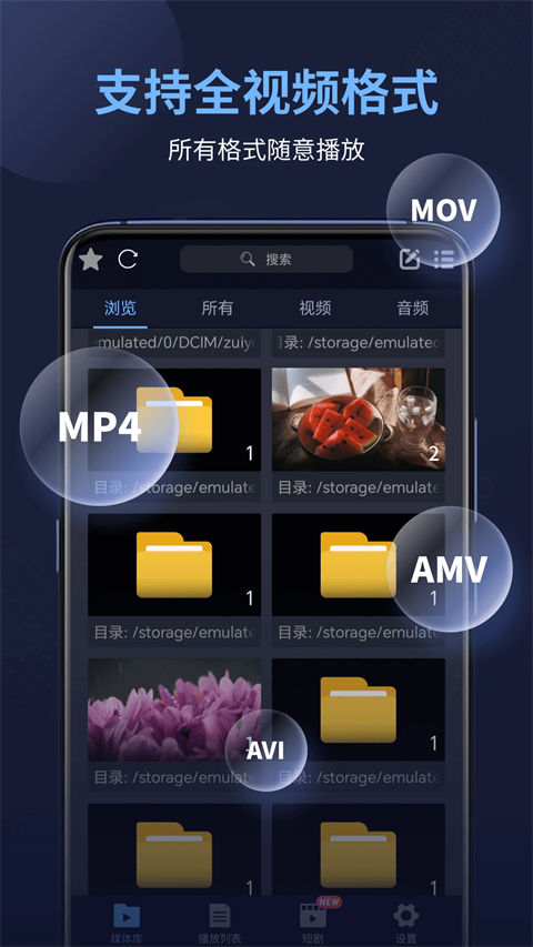 万能播放器app下载 第3张图片