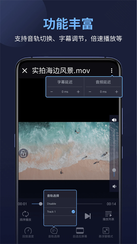 万能播放器app下载 第4张图片