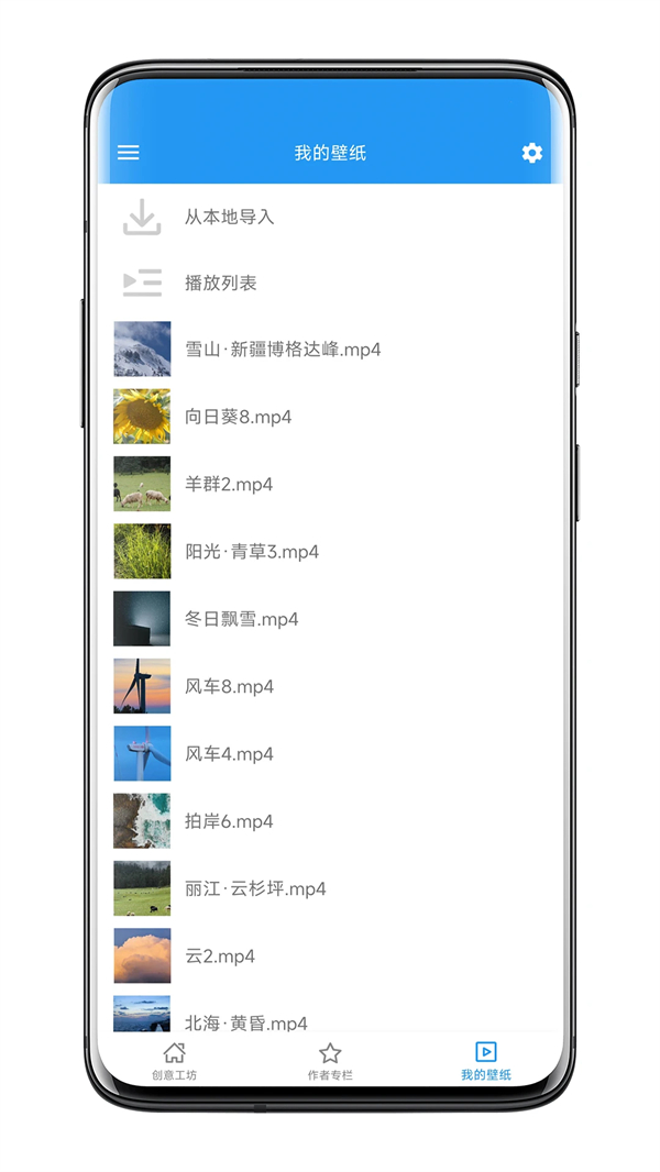 星空视频壁纸app官方版 第1张图片