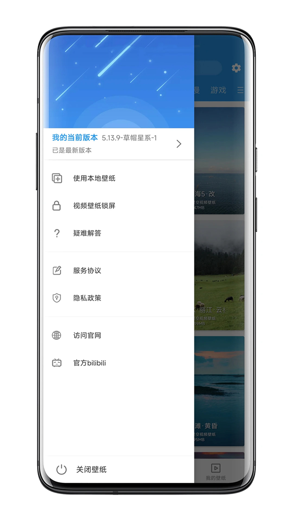 星空视频壁纸app官方版 第4张图片
