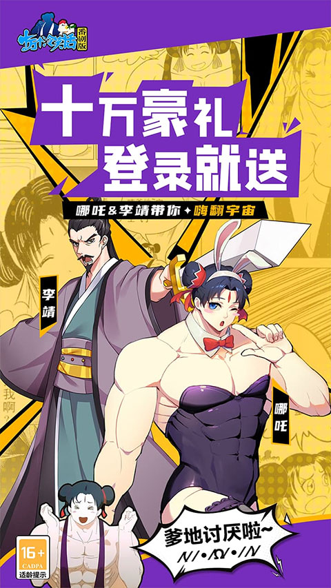 十万个冷笑话番剧版无限元宝版 第4张图片