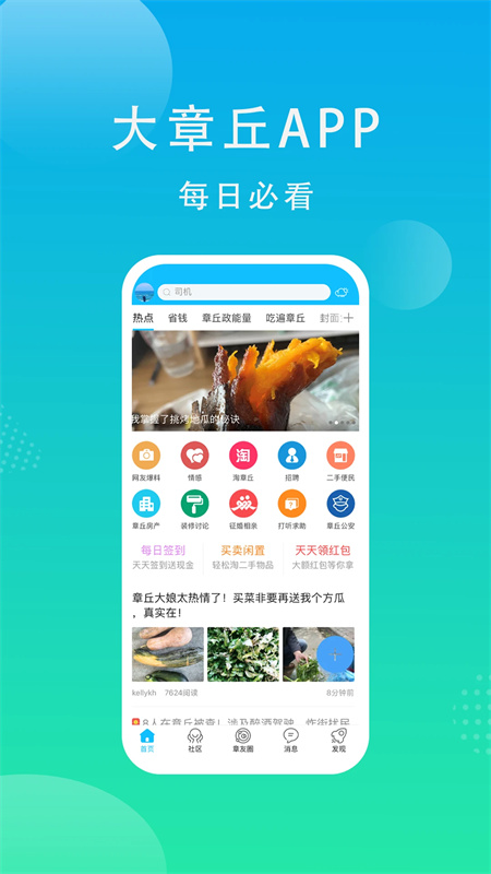 大章丘最新版下载 第4张图片