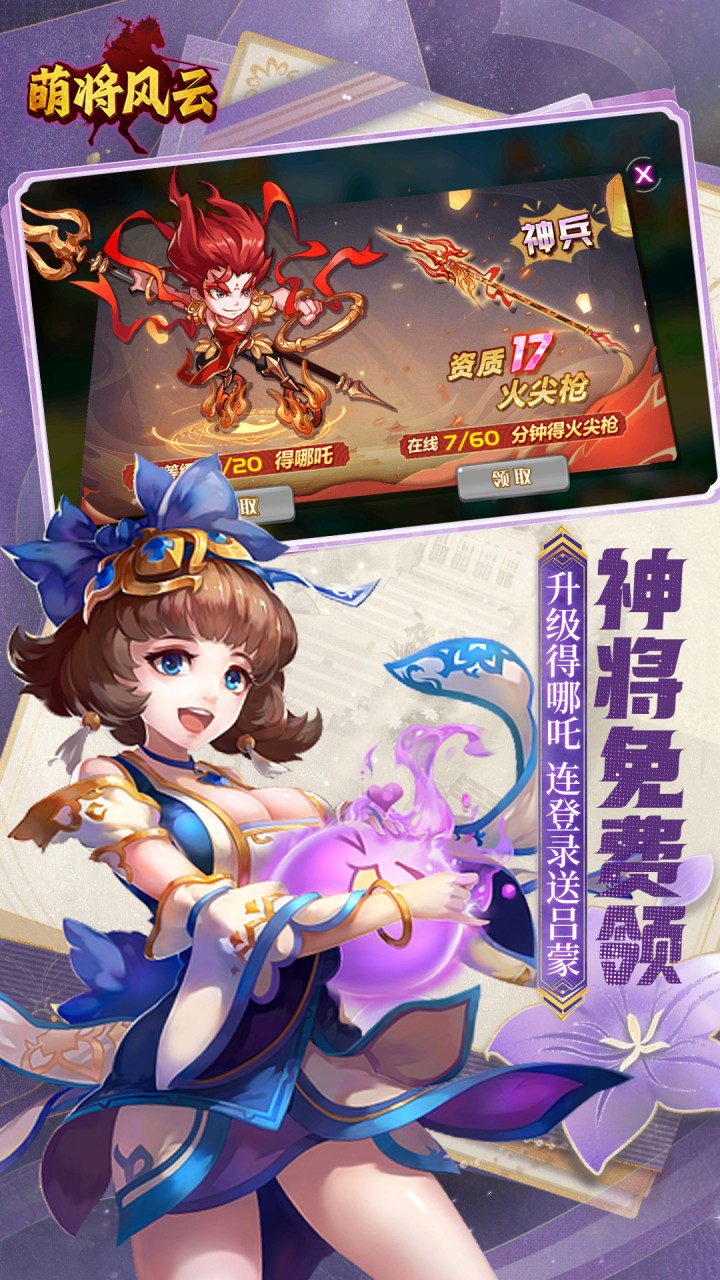 萌将风云手游截图3