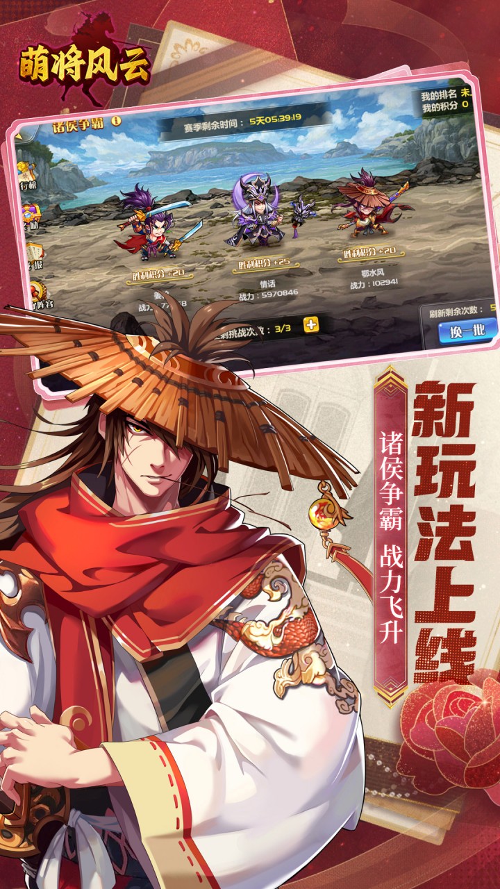 萌将风云手游截图5