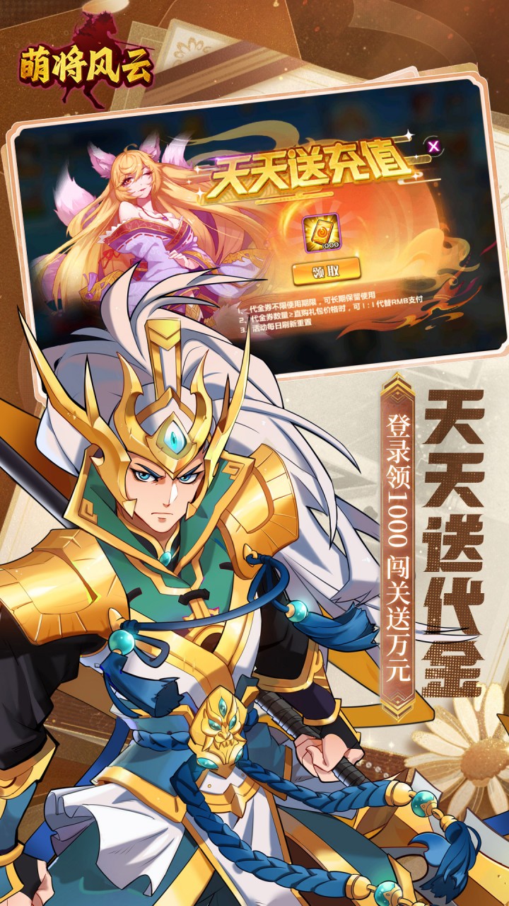 萌将风云手游截图4