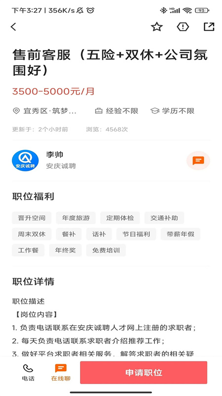 安庆诚聘app最新版下载 第3张图片