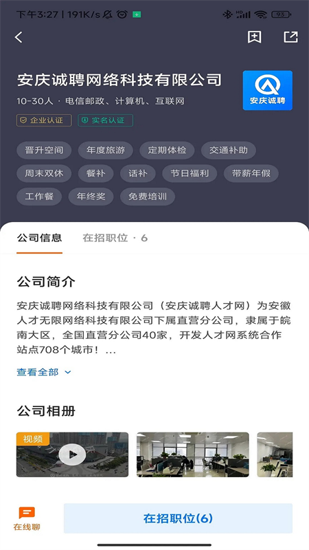 安庆诚聘app最新版下载 第1张图片