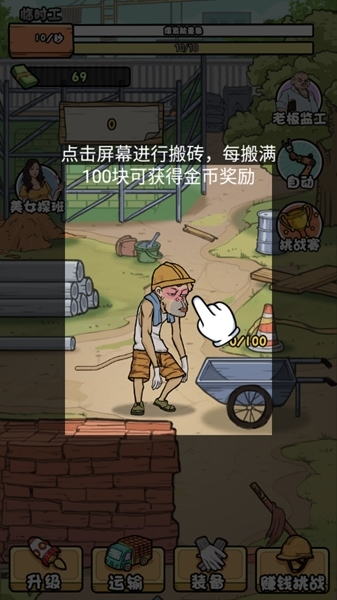 游戏攻略截图1