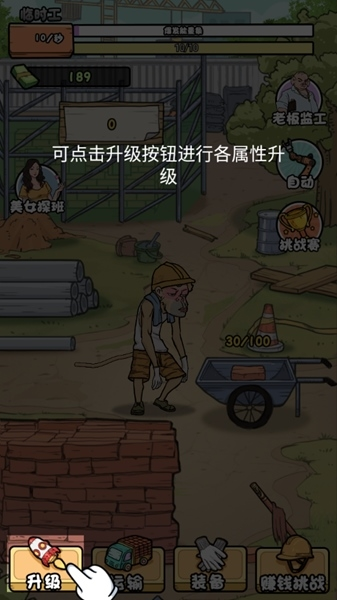 游戏攻略截图2