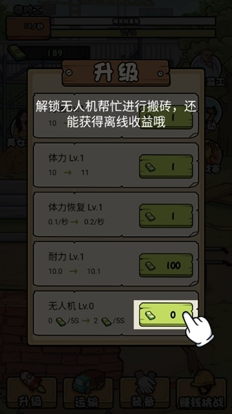 游戏攻略截图3