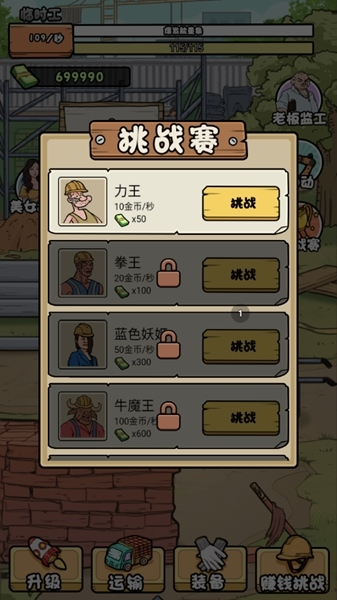 游戏攻略截图5