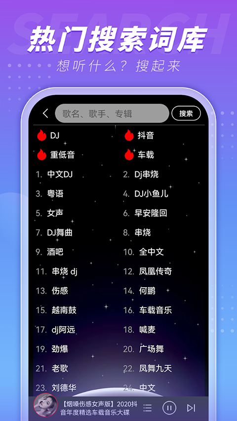 DJ99音乐破解版 第1张图片