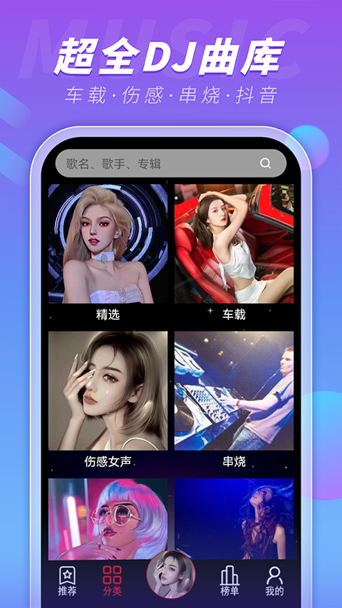 DJ99音乐破解版 第3张图片