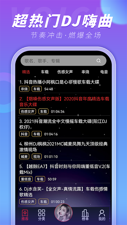 DJ99音乐破解版 第4张图片