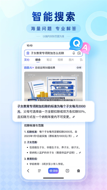 百度搜题app免费版下载 第3张图片