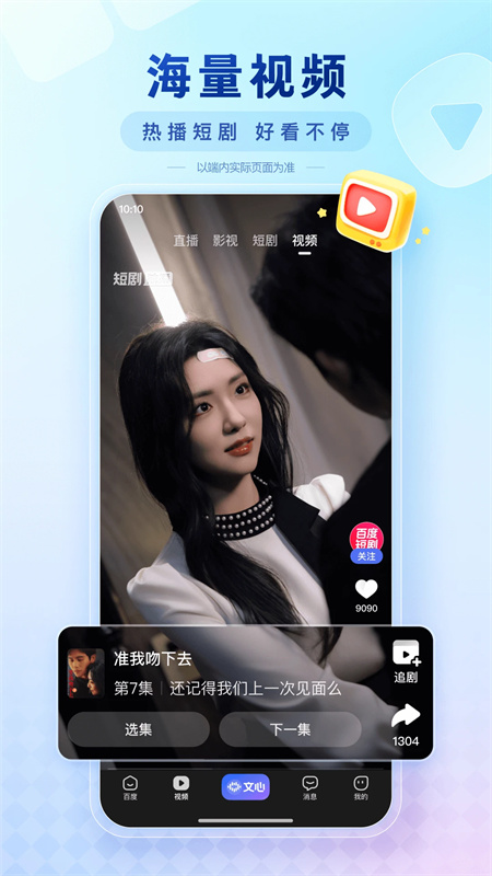 百度搜题app免费版下载 第4张图片