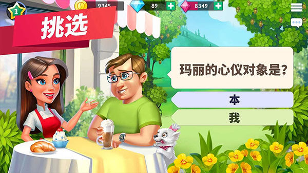 我的咖啡厅最新破解版2026下载 第2张图片
