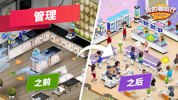 我的咖啡厅最新破解版2026下载 第1张图片