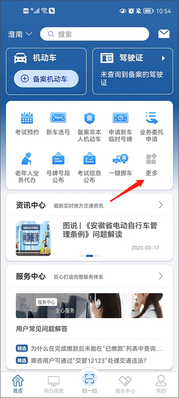 违章查询截图1