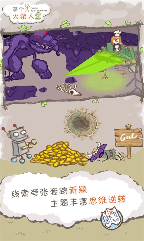 画个火柴人2内置菜单中文版 第2张图片