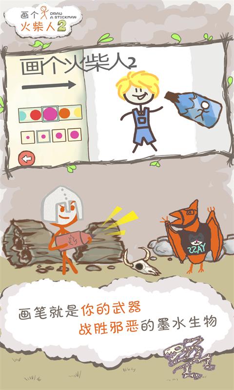 画个火柴人2内置菜单中文版 第3张图片