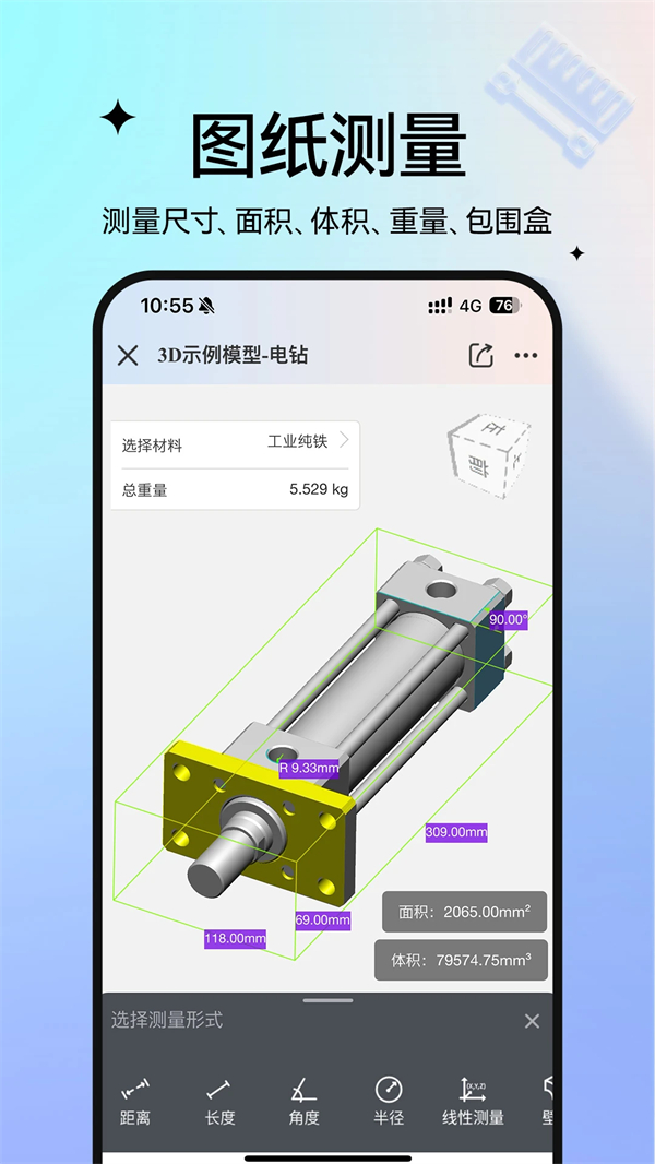 图纸通APP完美破解下载 第1张图片