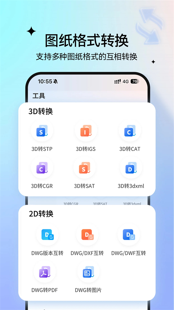 图纸通APP完美破解下载 第2张图片