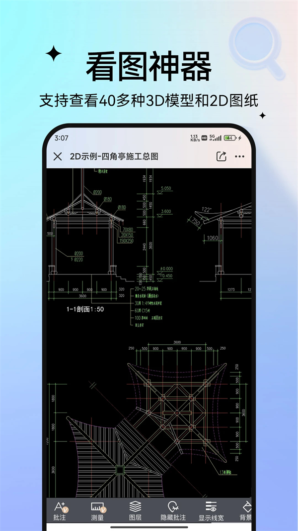 图纸通APP完美破解下载 第3张图片
