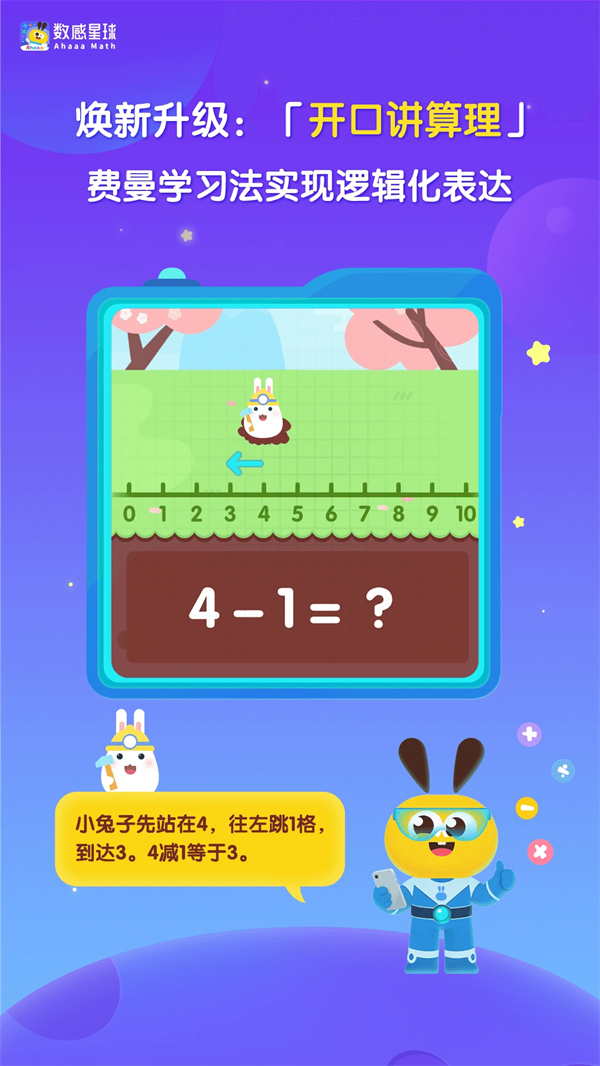 数感星球破解版VIP 第1张图片