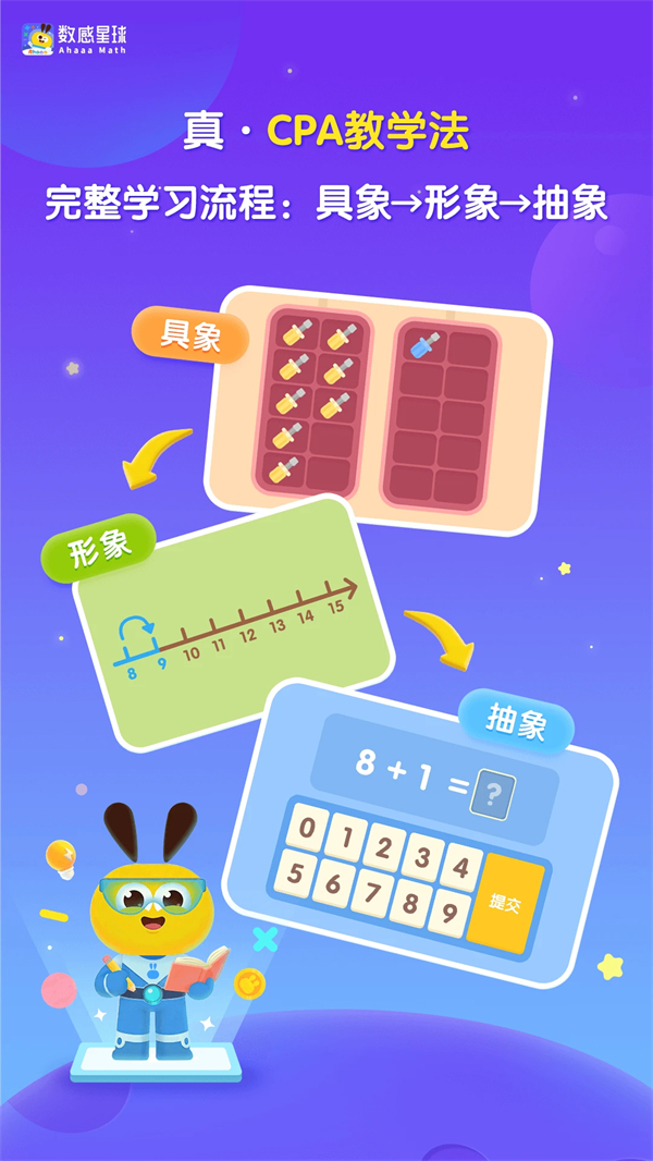 数感星球破解版VIP 第2张图片