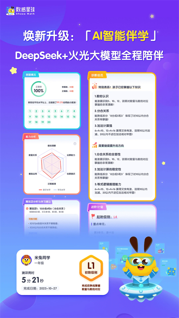 数感星球破解版VIP 第3张图片