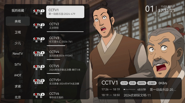 电视家10.0免费版2026新版本下载 第4张图片