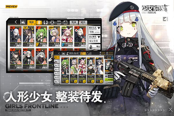 少女前线内购破解版下载 第4张图片