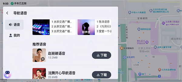 设置语音包的方法截图4