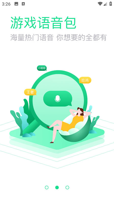 万能吃鸡变声器app免费版下载 第3张图片