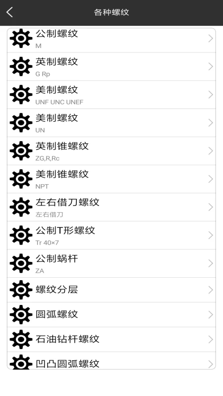 车工计算器7.5破解版 第2张图片