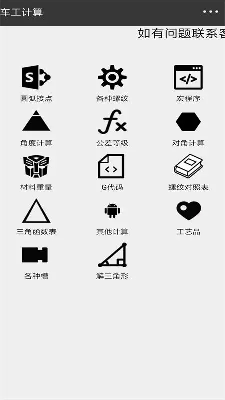 车工计算器7.5破解版 第1张图片