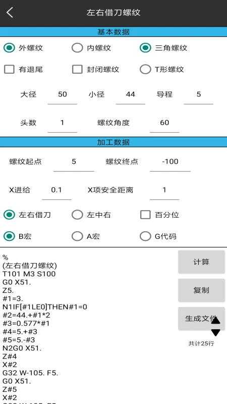 车工计算器7.5破解版 第5张图片