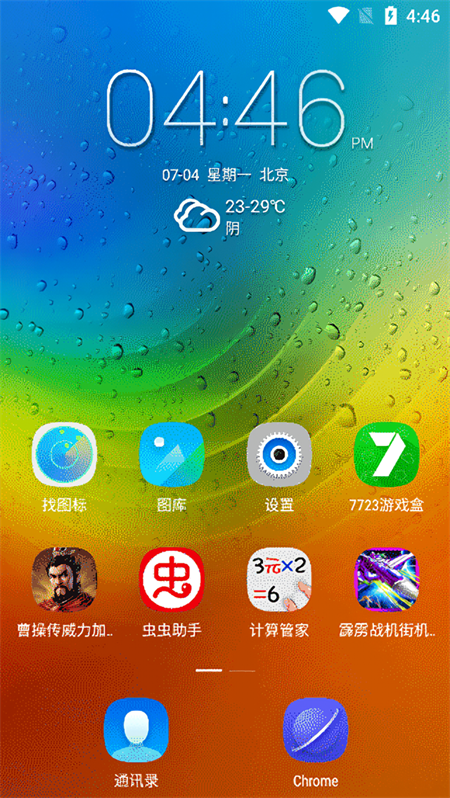 联想乐桌面旧版本下载 第5张图片