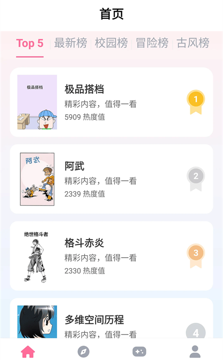 一耽女孩漫画app纯净去广告版下载 第1张图片