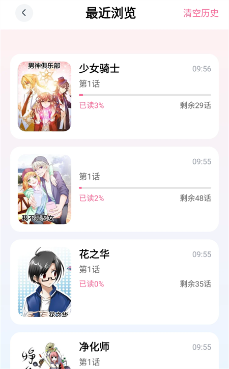 一耽女孩漫画app纯净去广告版下载 第2张图片