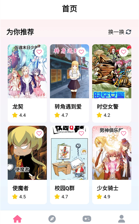一耽女孩漫画app纯净去广告版下载 第4张图片