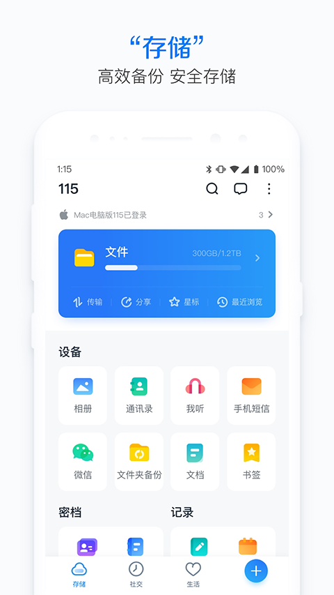 115网盘手机客户端下载 第2张图片