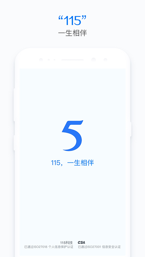 115网盘手机客户端下载 第1张图片