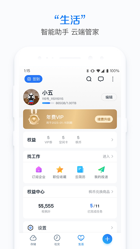115网盘手机客户端下载 第3张图片