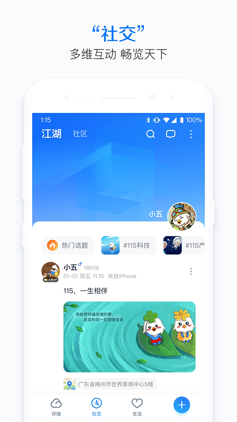 115网盘手机客户端下载 第4张图片